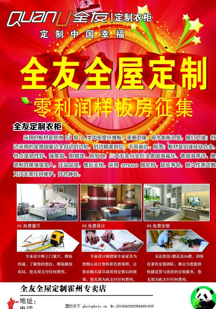 全友全屋定制 以匠心设计筑梦，以专业安装安家