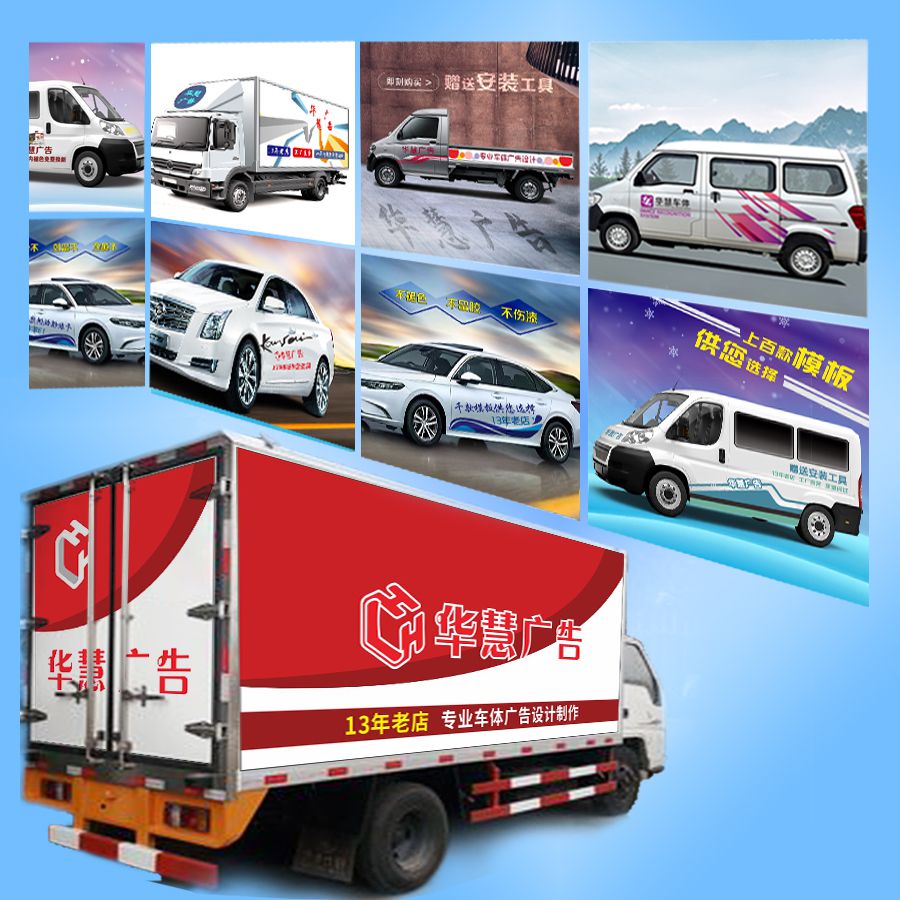 货车车贴定制 从设计到安装，打造移动广告新视界