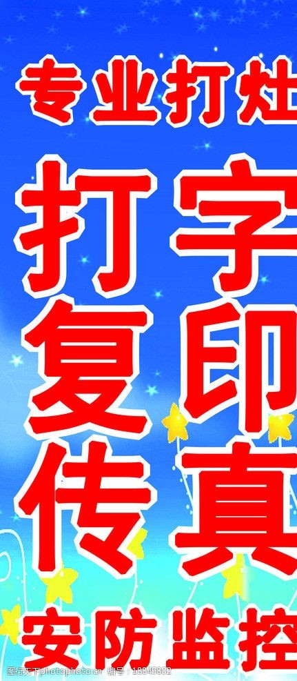 打造高效吸睛的传真、广告与图文处理服务素材指南